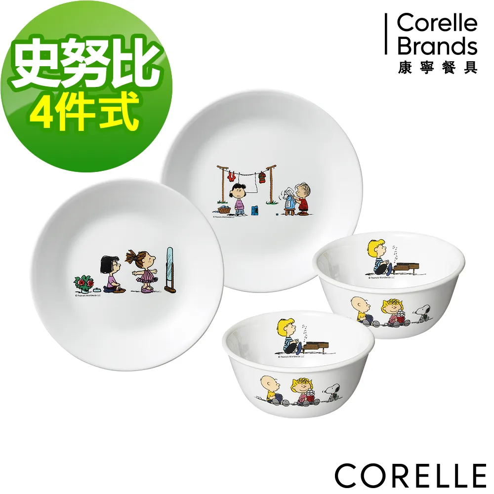 【美國康寧 CORELLE】SNOOPY兩件式餐盤(8吋平盤+深盤)-三個款式 歷史價格詳細信息