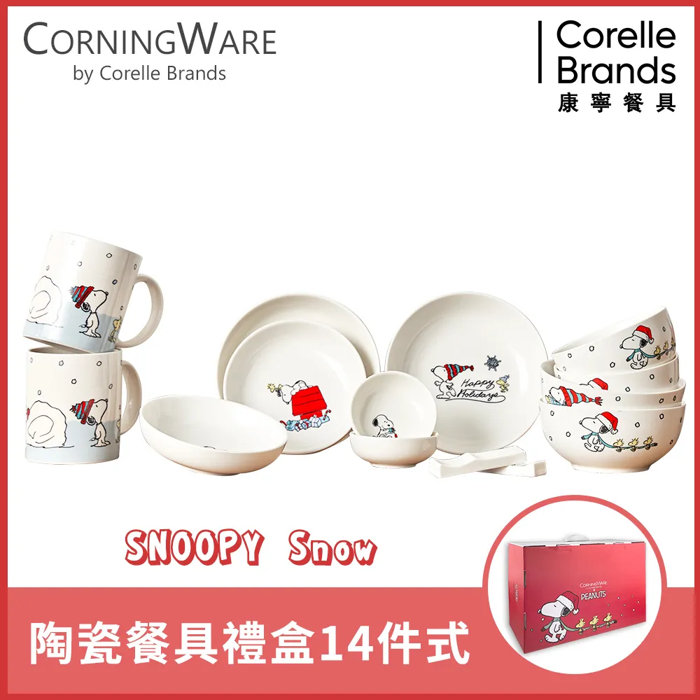 【康寧 Corelle】SNOOPY SNOW 14件式陶瓷餐具禮盒 (原裝進口) 歷史價格詳細信息