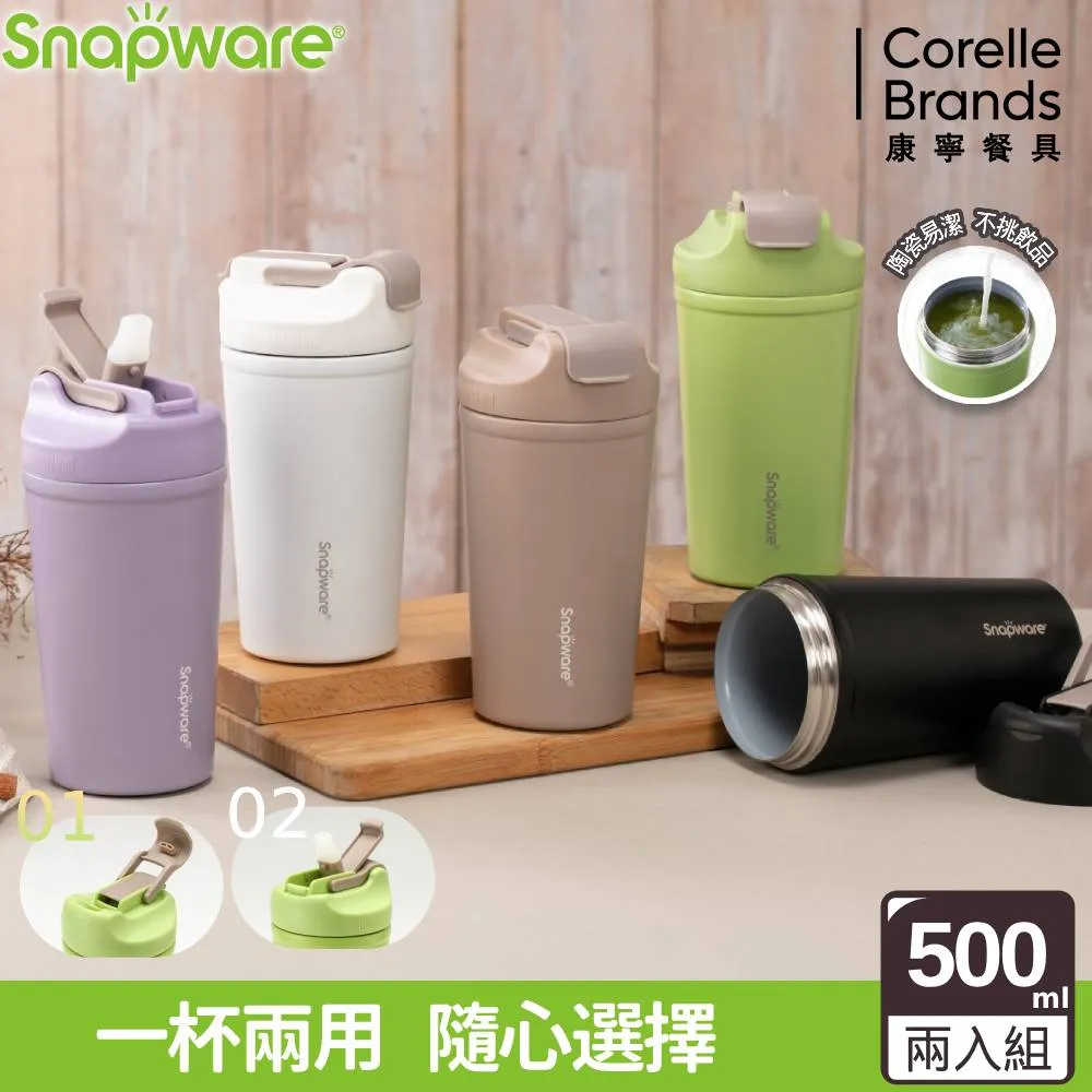 【康寧 Snapware】陶瓷不鏽鋼真空保溫吸管杯800ml(贈細吸管) 歷史價格詳細信息