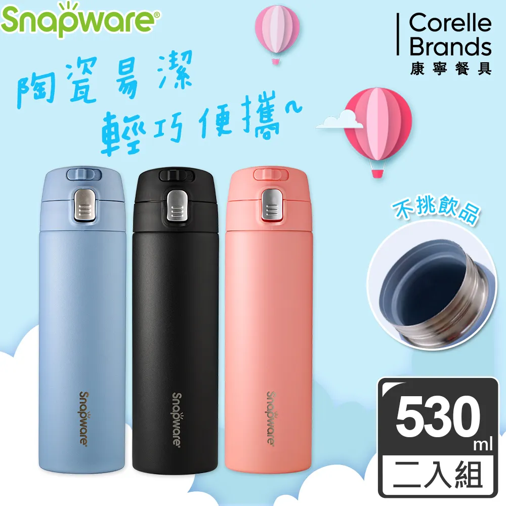 【康寧 Snapware】陶瓷不鏽鋼彈跳保溫杯-530ml(三色任選) 歷史價格詳細信息