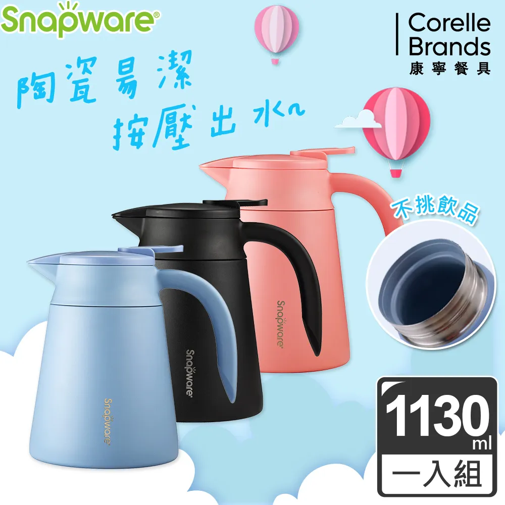 康寧 Snapware 陶瓷不鏽鋼真空咖啡壺1130ml(三色可選) 價格比較,價格查詢,歷史價格詳細信息