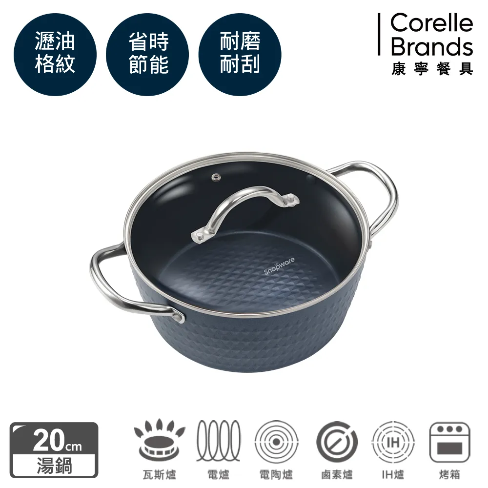 康寧SNAPWARE 菱格鍛造不沾雙耳湯鍋20cm(含鍋蓋) 歷史價格詳細信息