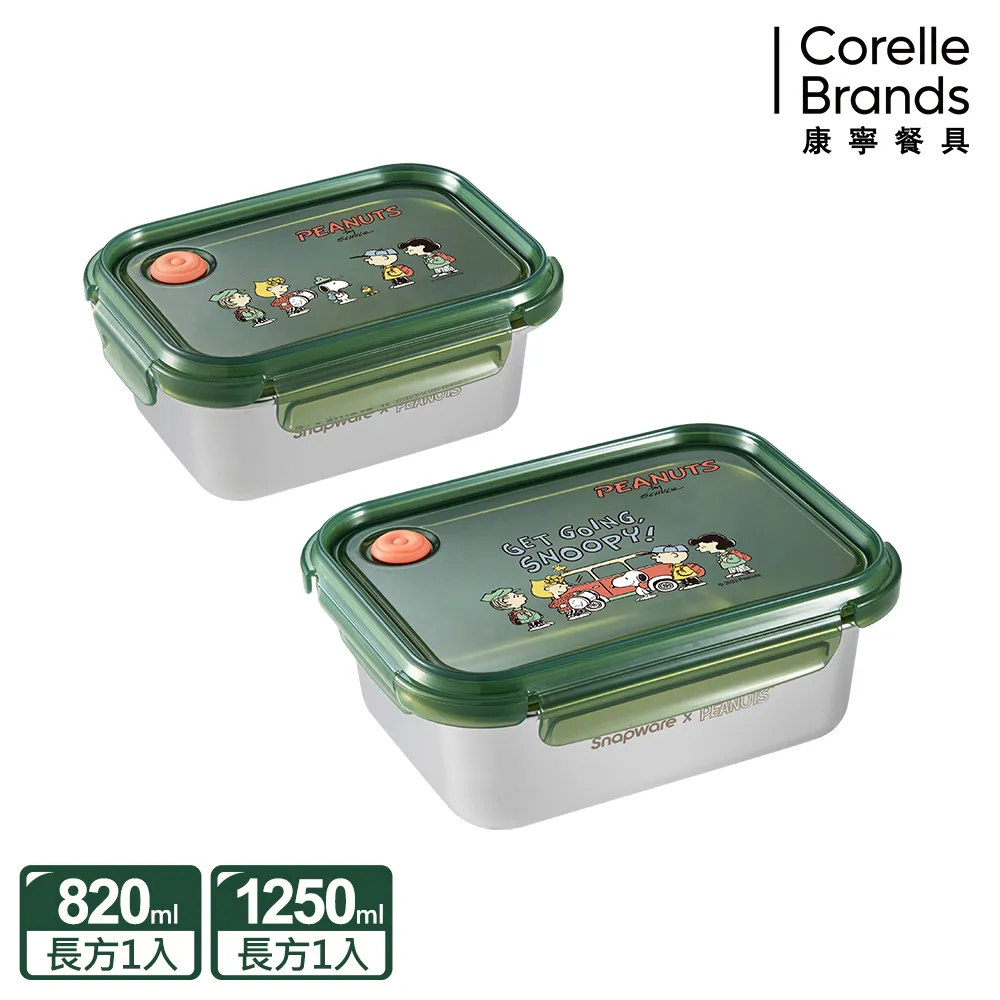 【Snapware 康寧密扣】SNOOPY露營趣不鏽鋼保鮮盒兩入組(長方820ML+1250ML) 歷史價格詳細信息