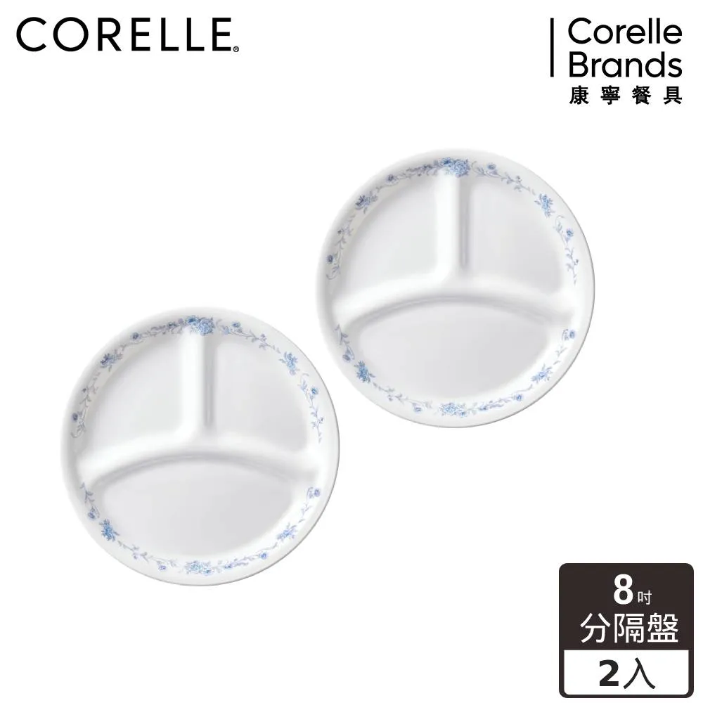 【美國康寧 Corelle】優雅淡藍 8吋分隔盤/211餐盤/ 歷史價格詳細信息