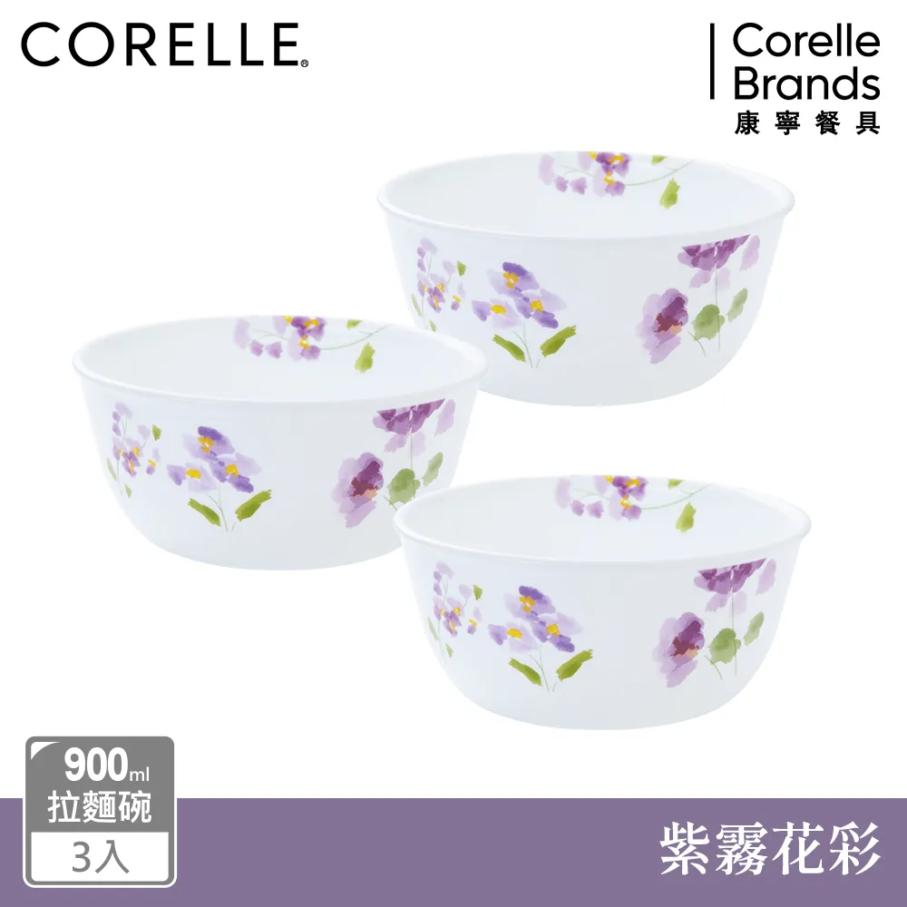 【美國康寧 CORELLE】紫霧花彩450ml中式碗三入組 歷史價格詳細信息