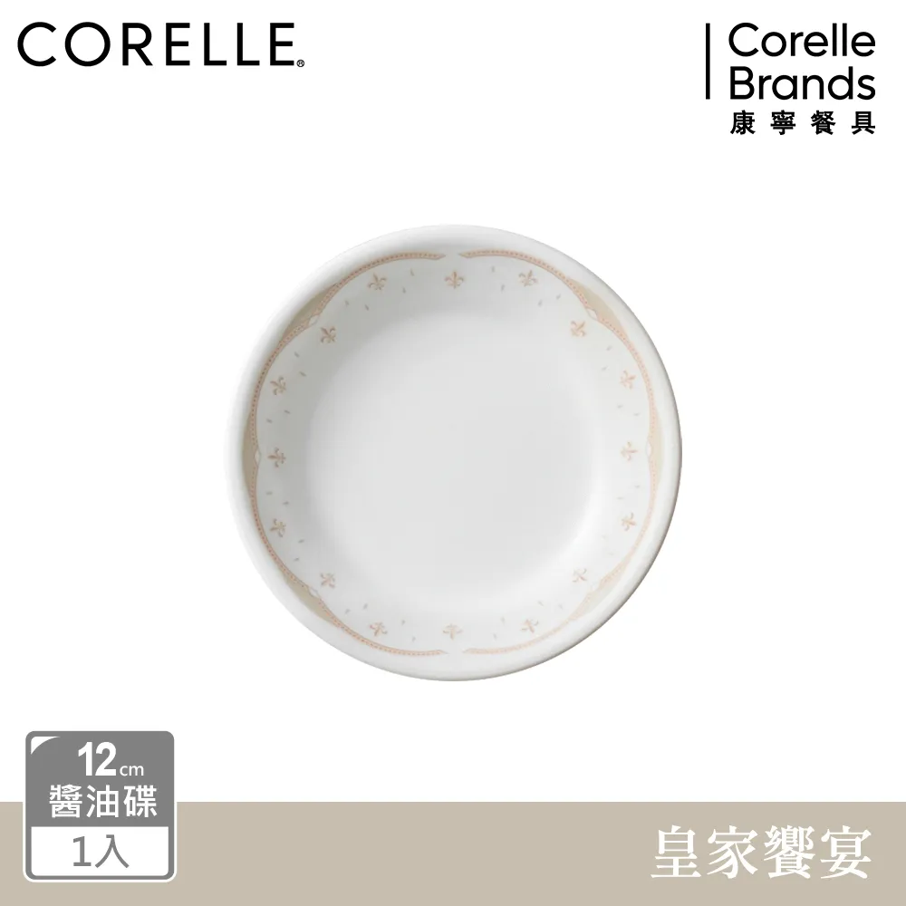 【康寧 Corelle】皇家饗宴醬油碟 歷史價格詳細信息