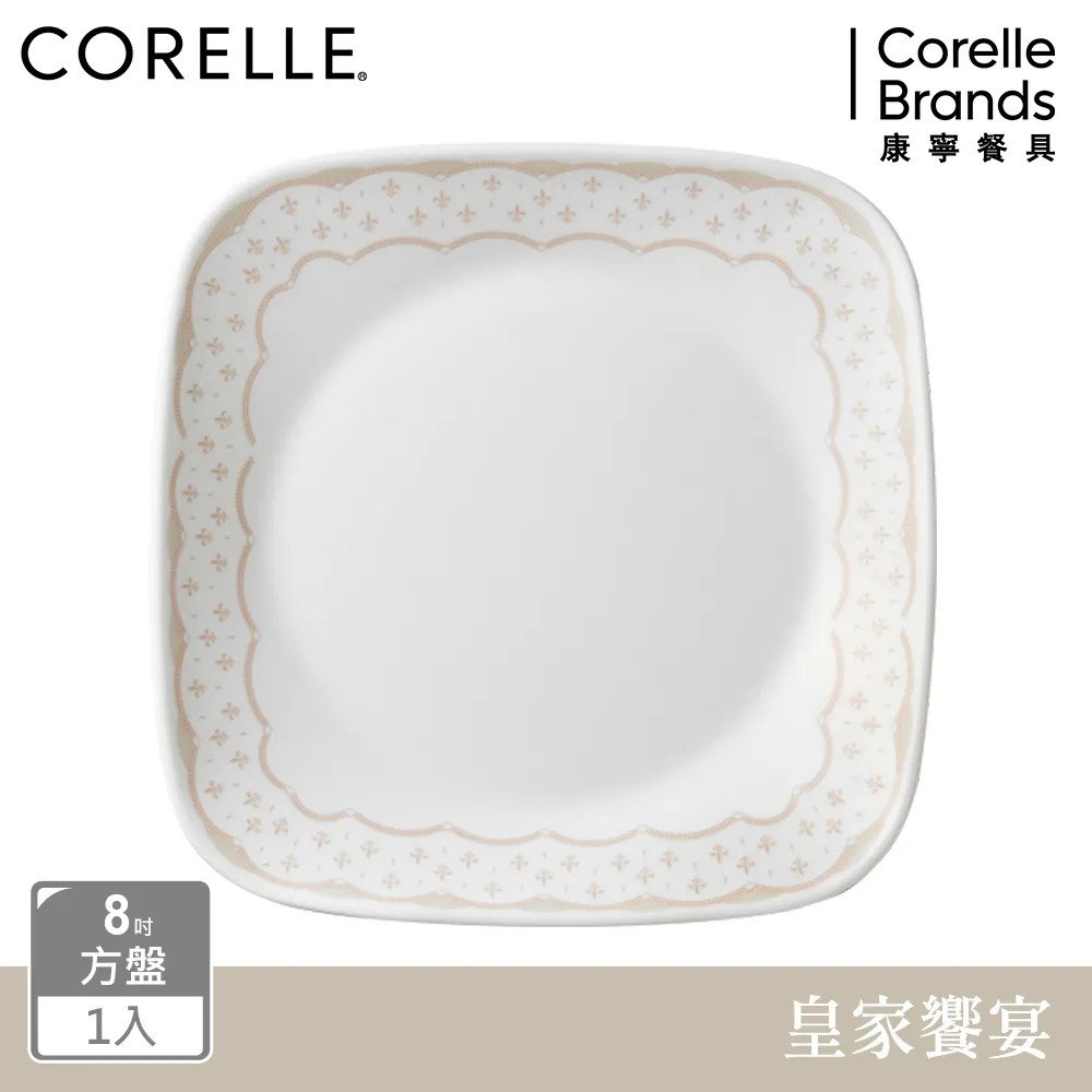 【美國康寧 CORELLE】 皇家饗宴8件式餐盤組-H01 歷史價格詳細信息