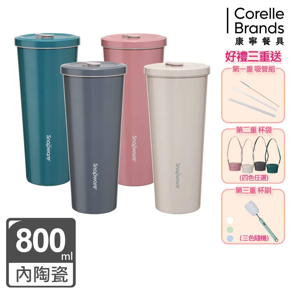 【康寧 Snapware】陶瓷不鏽鋼真空保溫吸管杯800ml(贈細吸管) 歷史價格詳細信息
