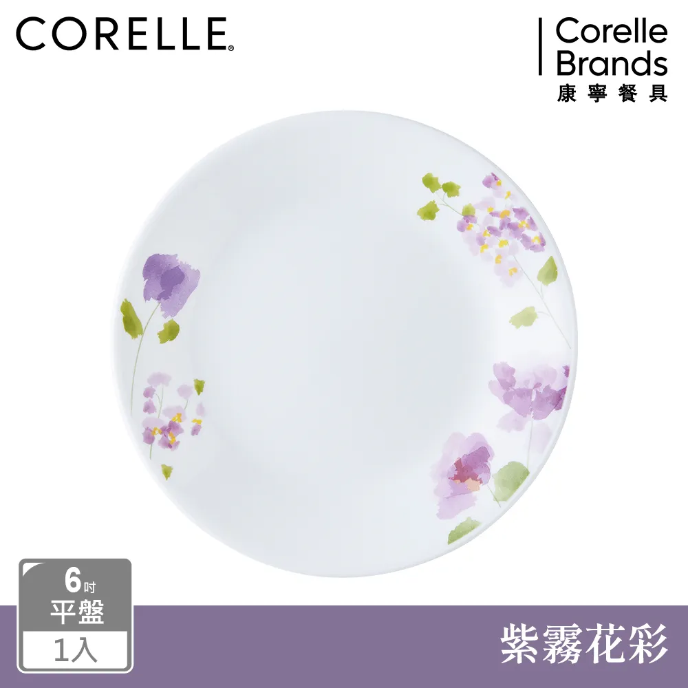 【美國康寧 CORELLE】紫霧花彩6吋平盤 歷史價格詳細信息