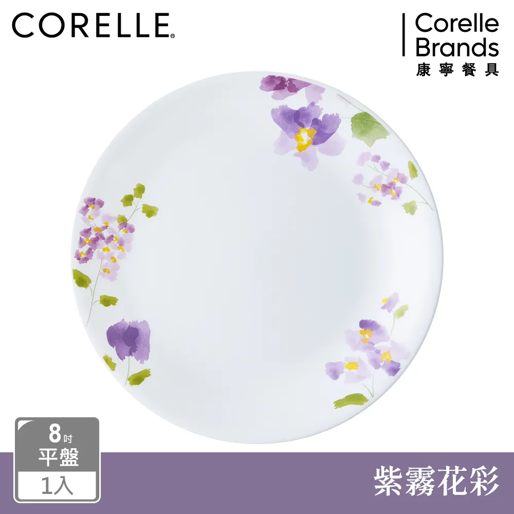 【美國康寧 CORELLE】紫霧花彩10吋平盤 歷史價格詳細信息