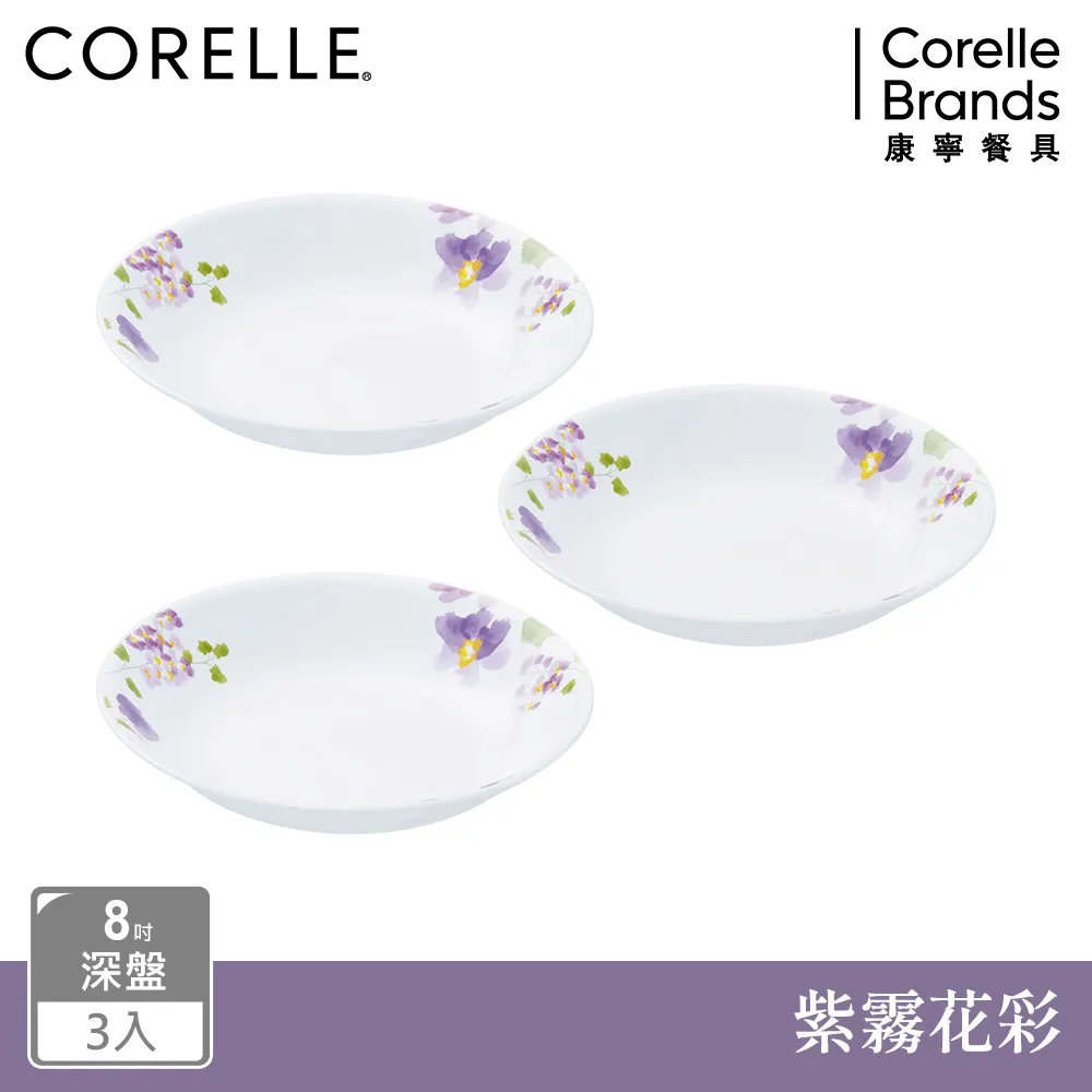 【美國康寧 CORELLE】 8吋深盤三入組(多款花色) 歷史價格詳細信息