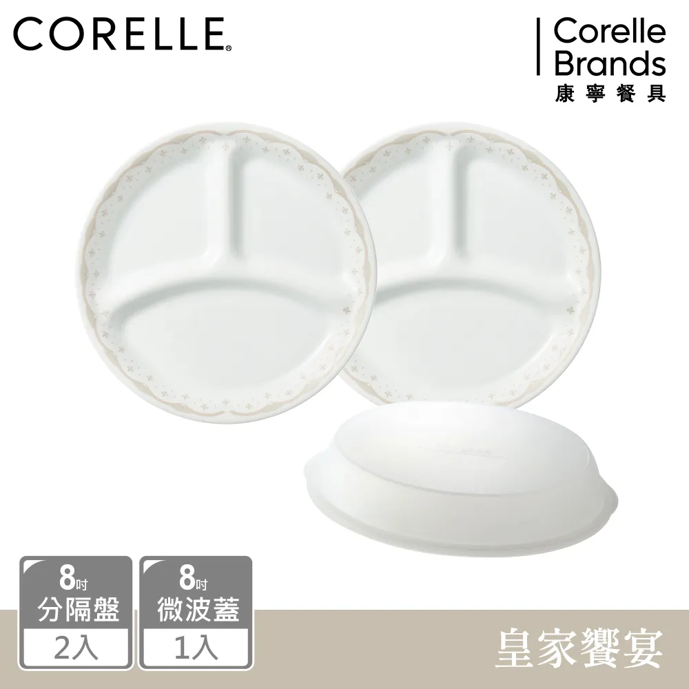 【美國康寧 CORELLE】 皇家饗宴2件式餐碗組加贈微波蓋X1-BA 歷史價格詳細信息