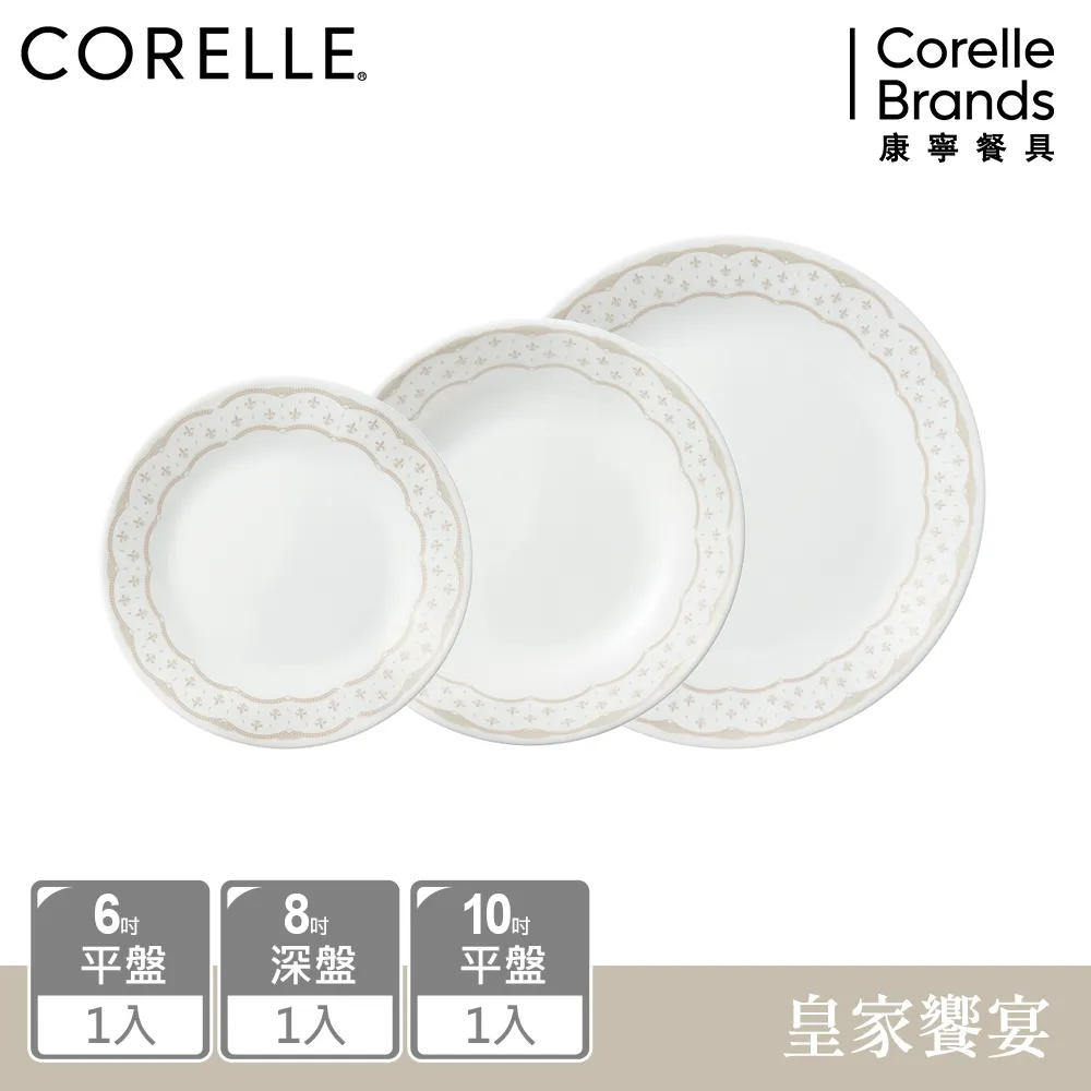 【美國康寧 CORELLE】 皇家饗宴2件式餐碗組加贈微波蓋X1-BA 歷史價格詳細信息