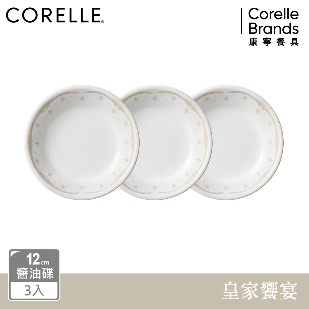 【美國康寧 CORELLE】 皇家饗宴3件式500ML湯碗組-C08 歷史價格詳細信息
