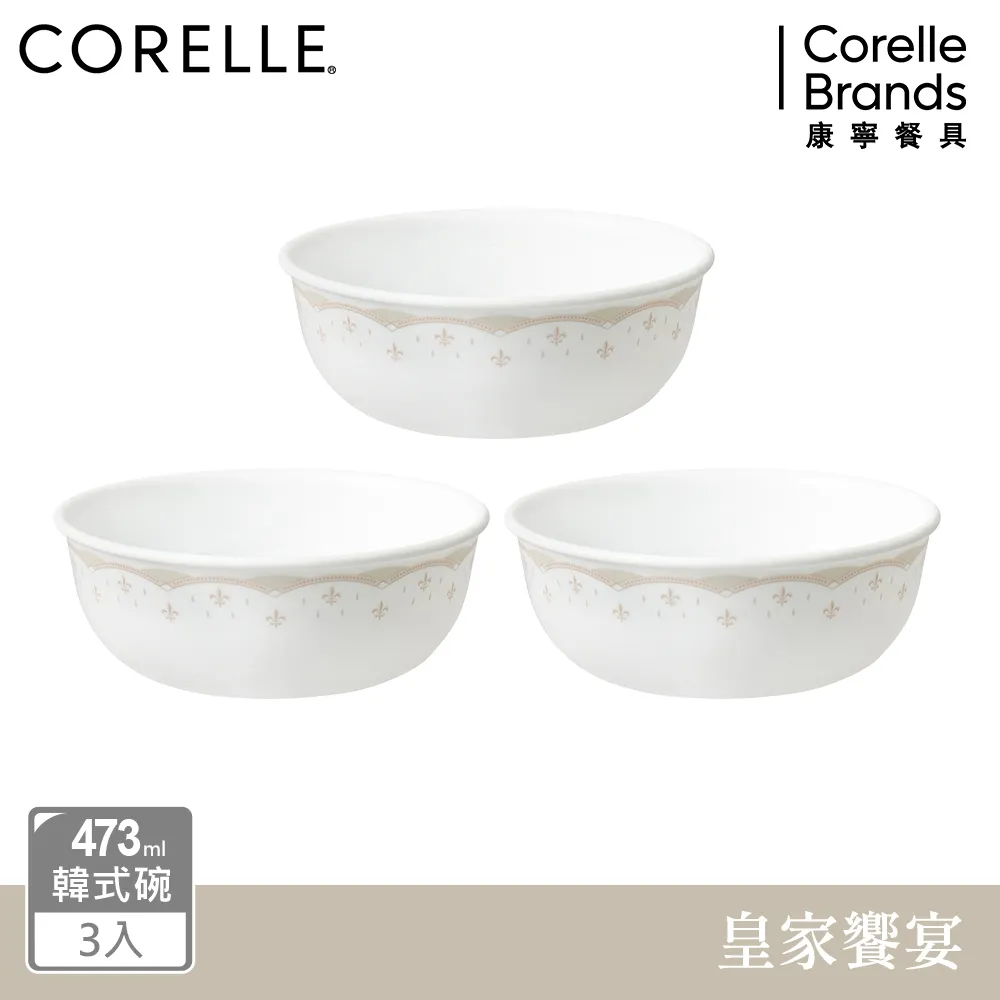 【美國康寧 CORELLE】 皇家饗宴3件式500ML湯碗組-C08 歷史價格詳細信息