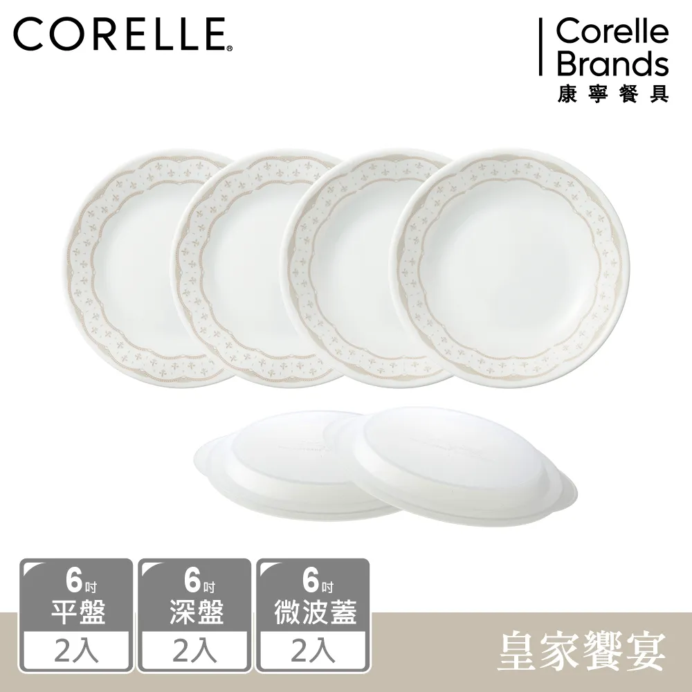 【美國康寧 CORELLE】皇家饗宴6吋深盤 歷史價格詳細信息