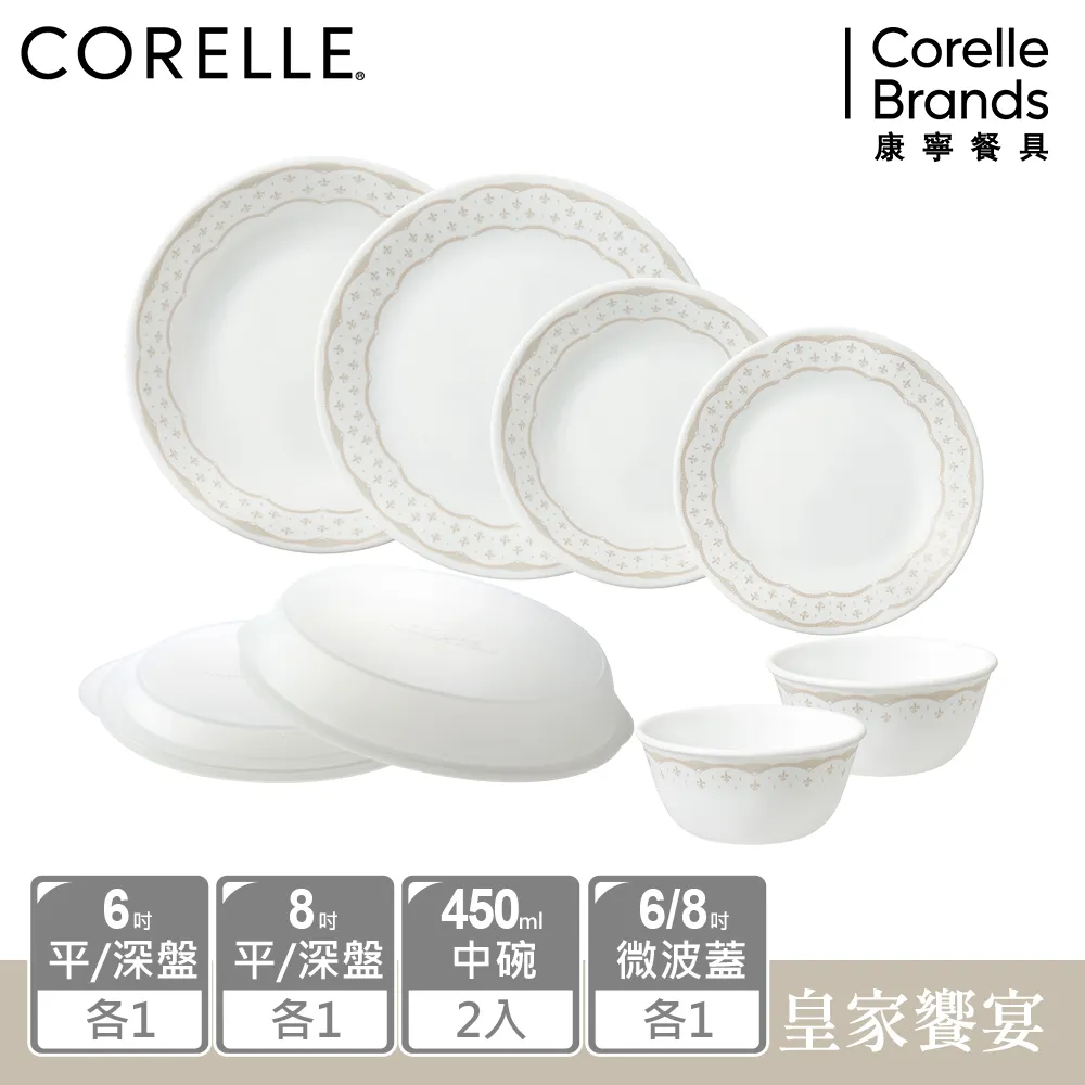 【美國康寧 CORELLE】 皇家饗宴8件式餐盤組-H01 歷史價格詳細信息