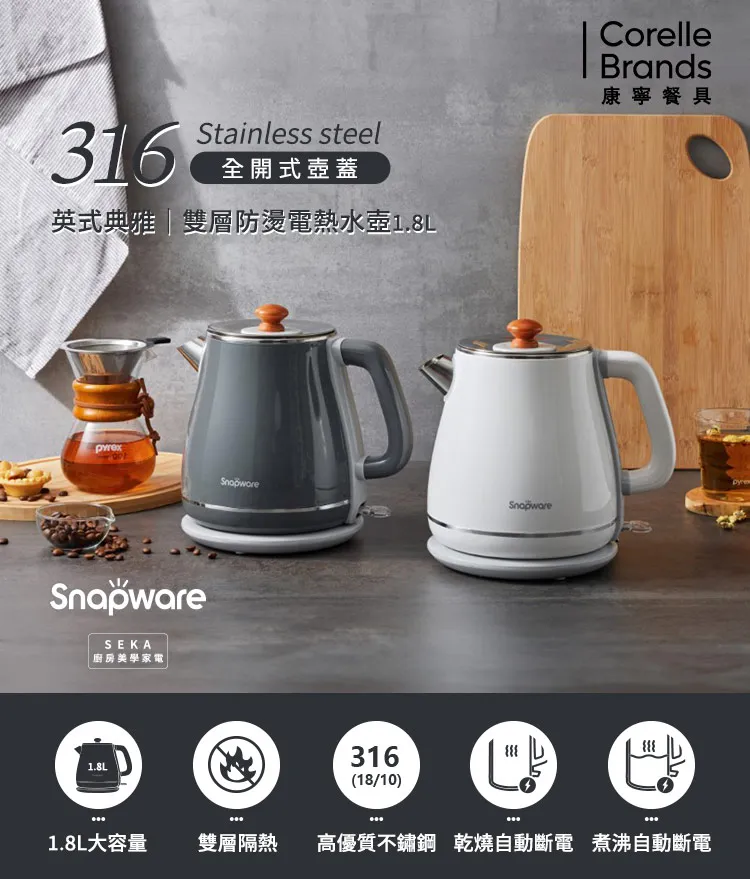 康寧 Snapware SEKA 智慧控溫恆溫電熱水壺-1.7L 歷史價格詳細信息