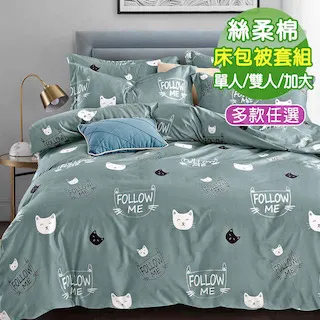Seiga 舒柔棉四件式床罩組 台灣製造 (雙人/加大均一價 多色可選) 歷史價格詳細信息