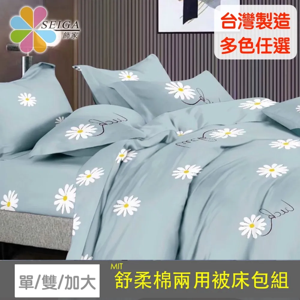 Seiga 台灣製 精選舒柔棉  2件/3件組 床包枕套組 多色任選 現貨 單人/雙人/加大均一價 歷史價格詳細信息