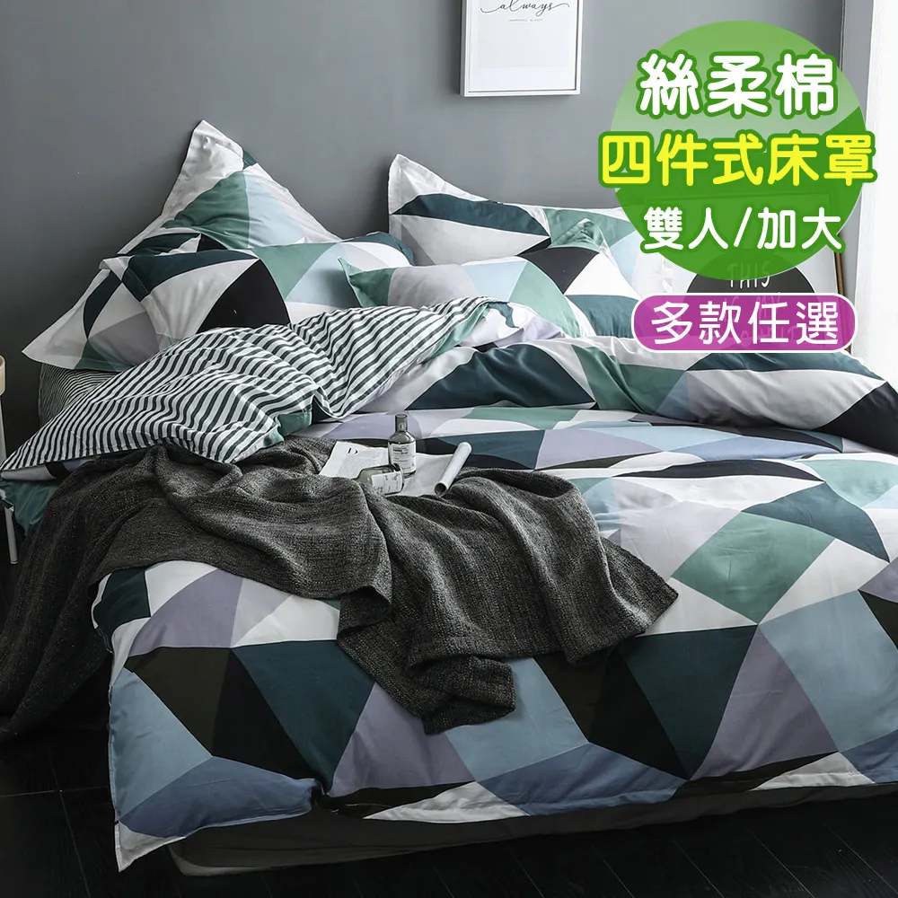Seiga 舒柔棉四件式床罩組 台灣製造 (雙人/加大均一價 多色可選) 歷史價格詳細信息