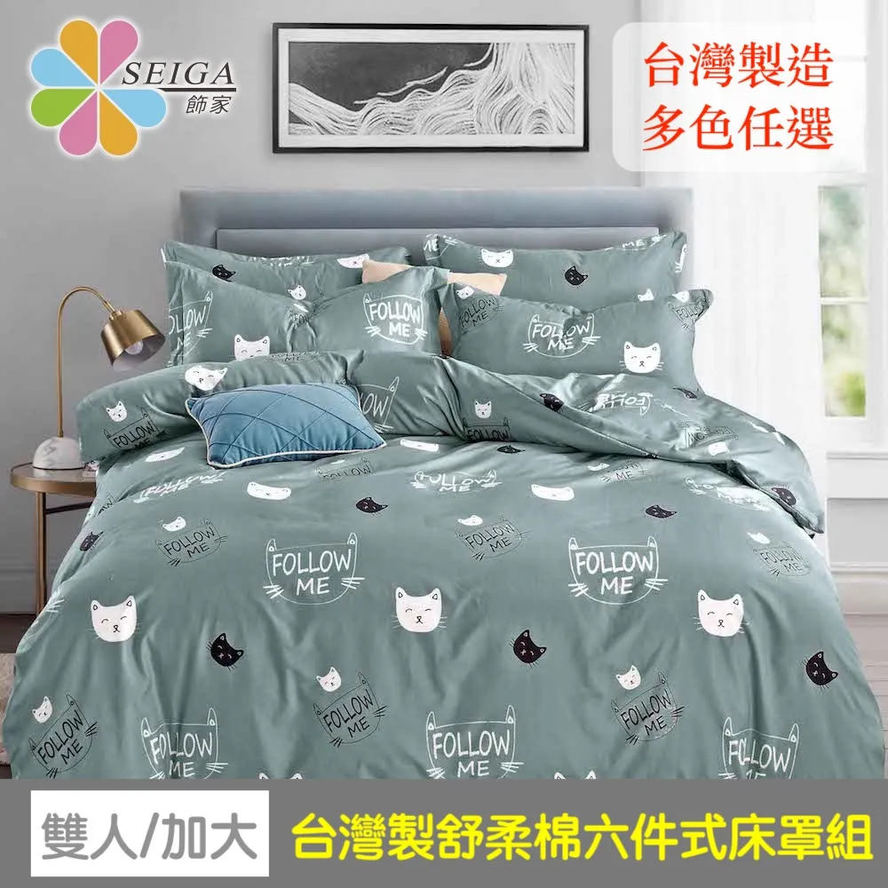 Seiga 舒柔棉四件式床罩組 台灣製造 (雙人/加大均一價 多色可選) 歷史價格詳細信息