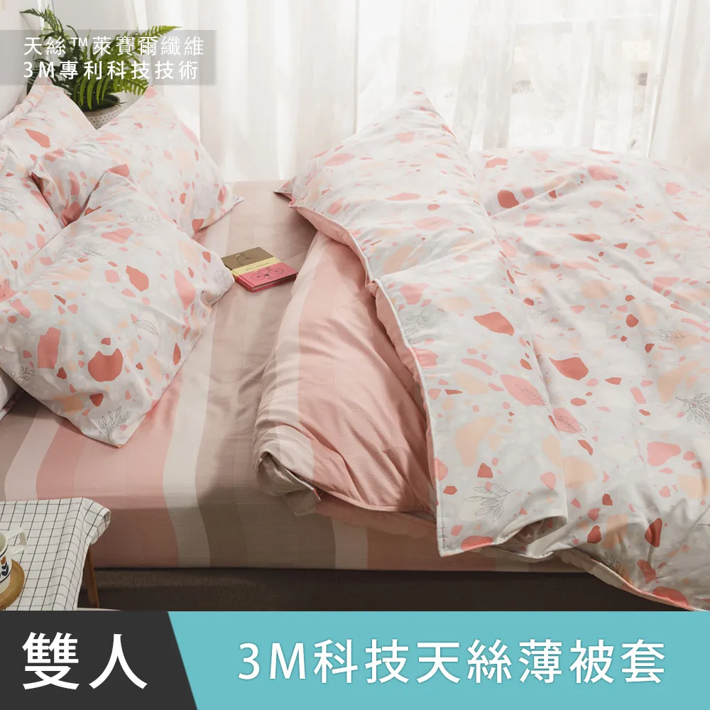 日和賞 3M科技天絲【漫漫時光】雙人薄被套 歷史價格詳細信息