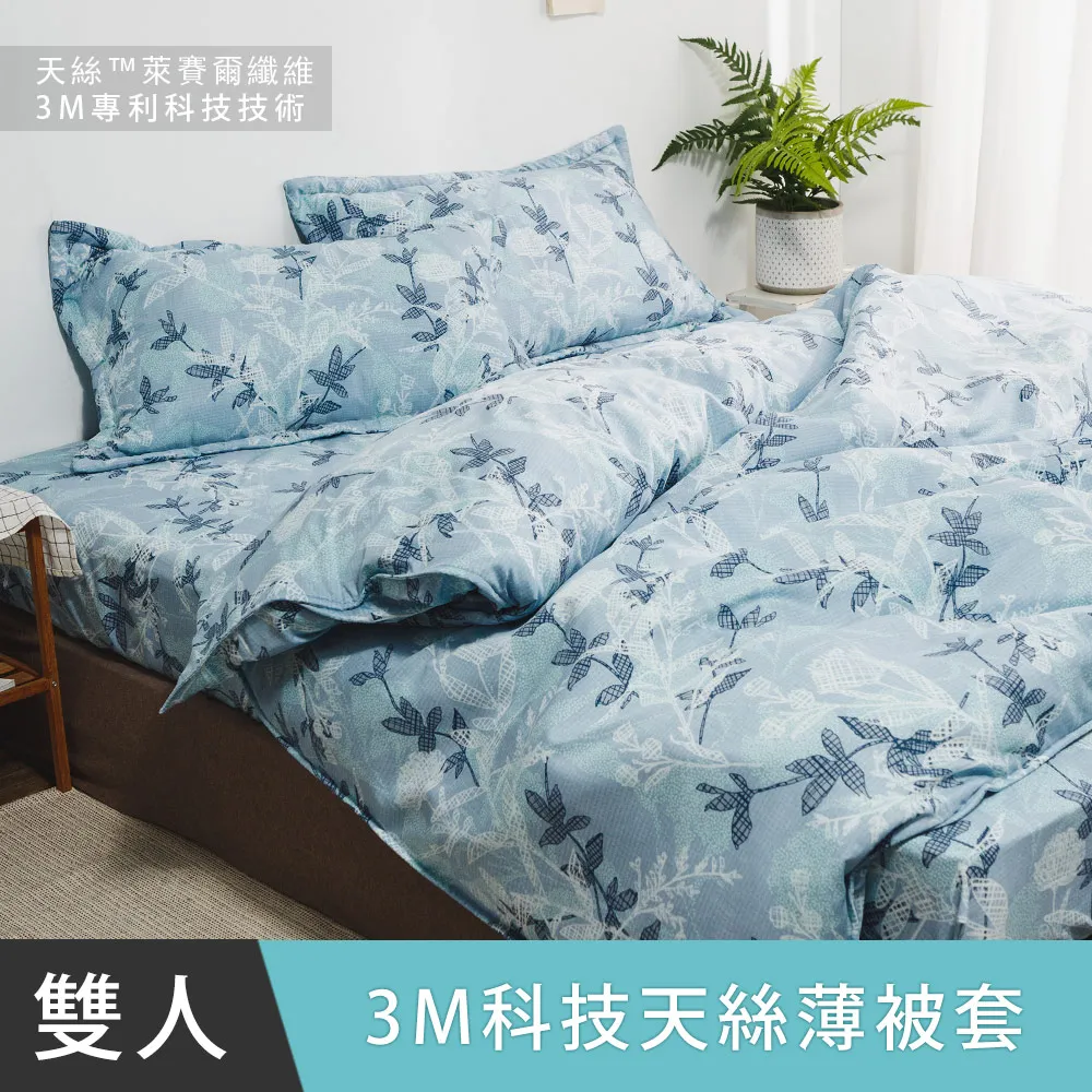 日和賞  MIT 3M科技天絲【晚風】雙人鋪棉被套 歷史價格詳細信息