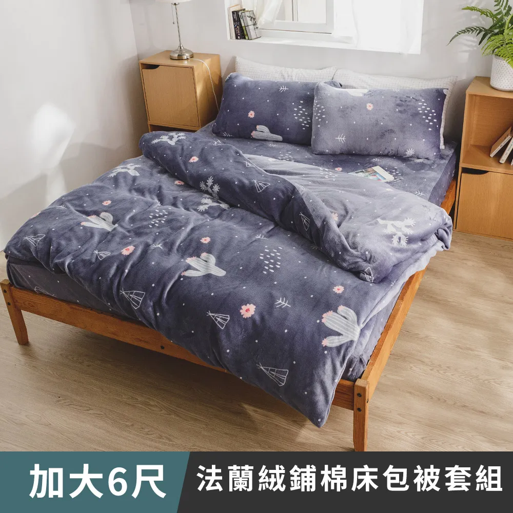 法蘭絨-鋪棉床包被套組(多款)(雙人/雙人加大) 歷史價格詳細信息