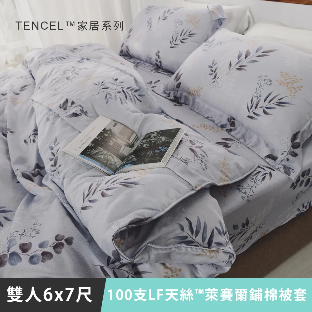 『100%天絲萊賽爾舖棉兩用被套』180x210cm(多款任選)｜ SC生活美學寢具坊｜夏被 涼感 歷史價格詳細信息