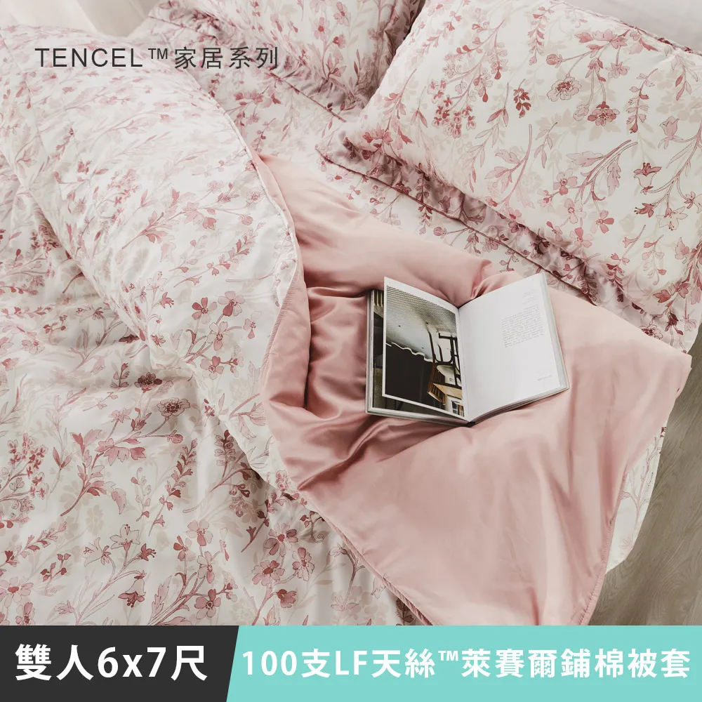 『100%天絲萊賽爾舖棉兩用被套』180x210cm(多款任選)｜ SC生活美學寢具坊｜夏被 涼感 歷史價格詳細信息