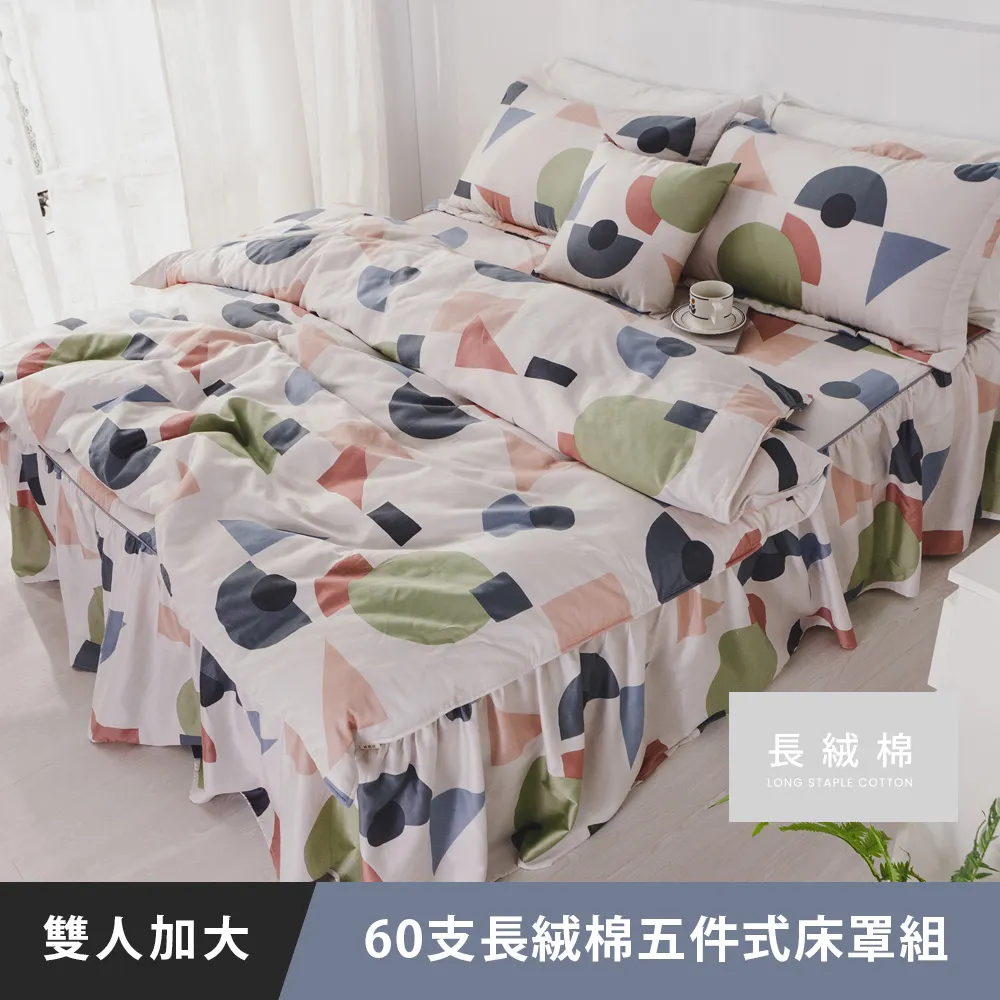 日和賞  MIT 60支長絨棉  雙人五件式 床罩組【樂露野】 歷史價格詳細信息