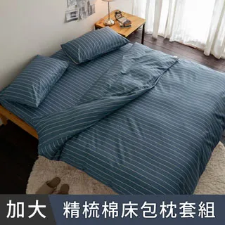 日和賞 台灣製精梳純棉 雙人鋪棉兩用被套【自由之線-藍】 歷史價格詳細信息