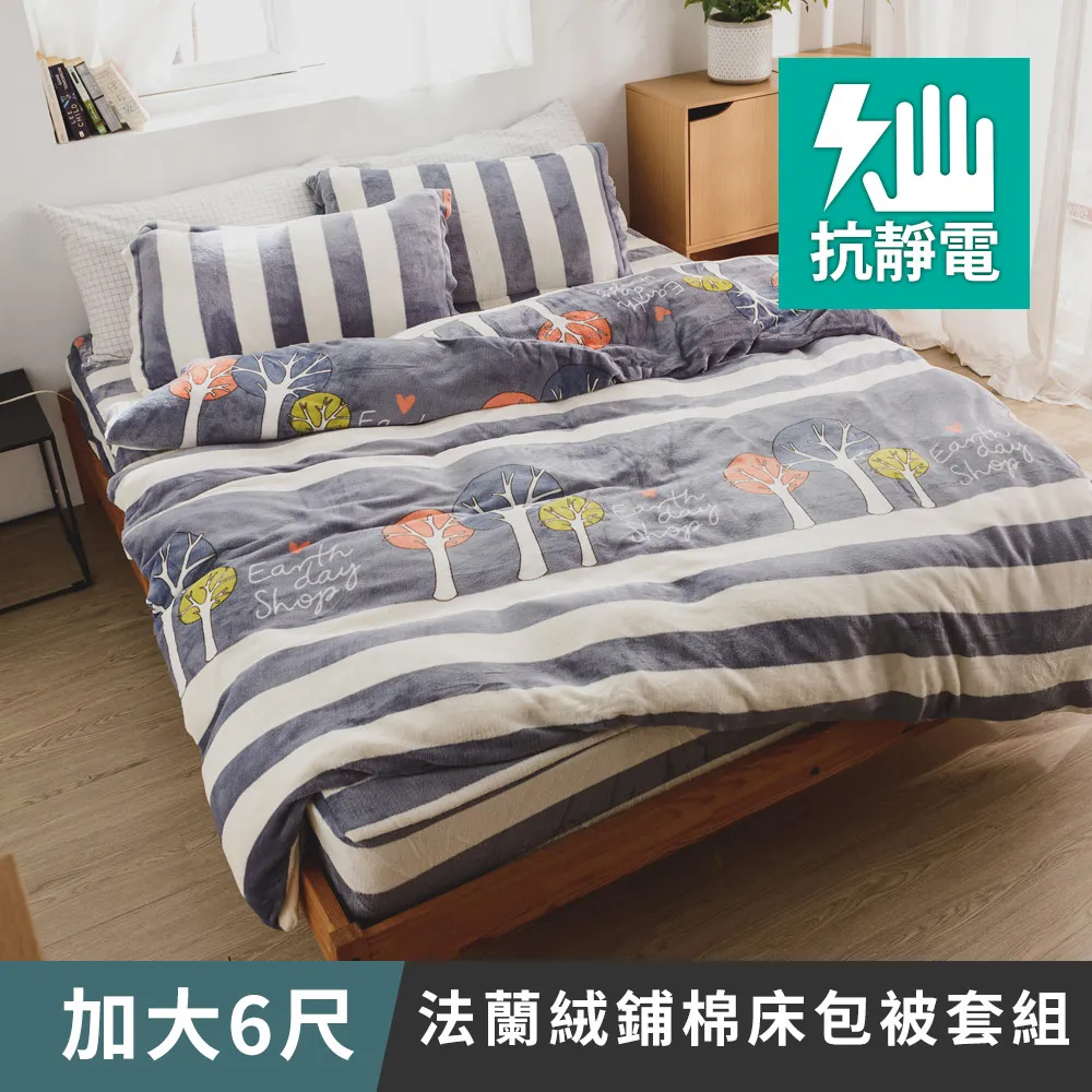 法蘭絨-鋪棉抗靜電床包被套組(多款)(雙人/雙人加大) 歷史價格詳細信息