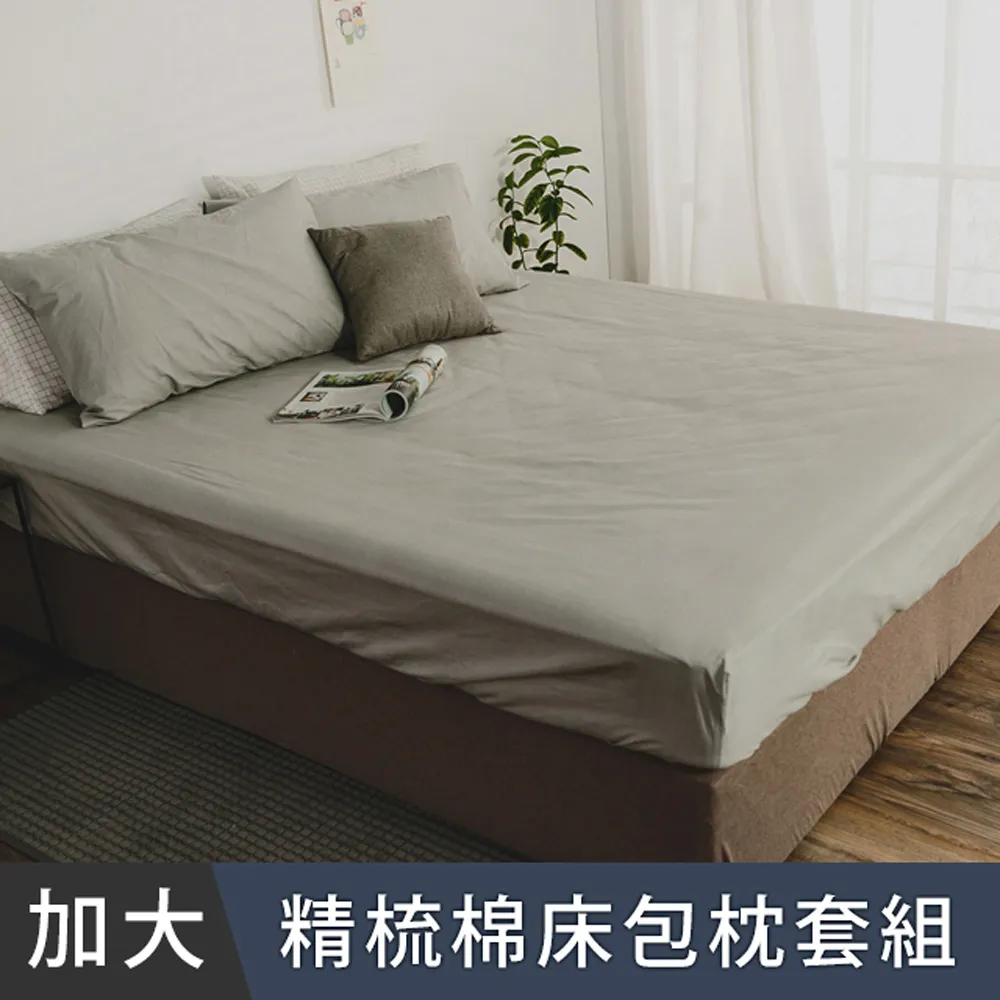 日和賞  MIT 精梳純棉 雙人加大 床包枕套三件組【布里特-藍】 歷史價格詳細信息