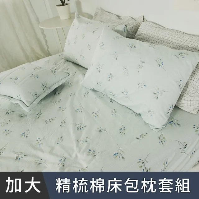 日和賞  MIT 精梳純棉 雙人加大 床包枕套三件組【布里特-藍】 歷史價格詳細信息