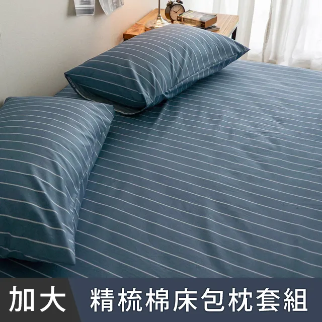日和賞  MIT 精梳純棉 雙人加大 床包枕套三件組【布里特-藍】 歷史價格詳細信息