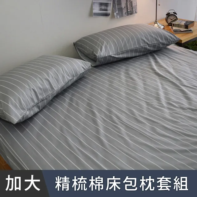 日和賞  MIT 精梳純棉 雙人加大 床包枕套三件組【布里特-藍】 歷史價格詳細信息