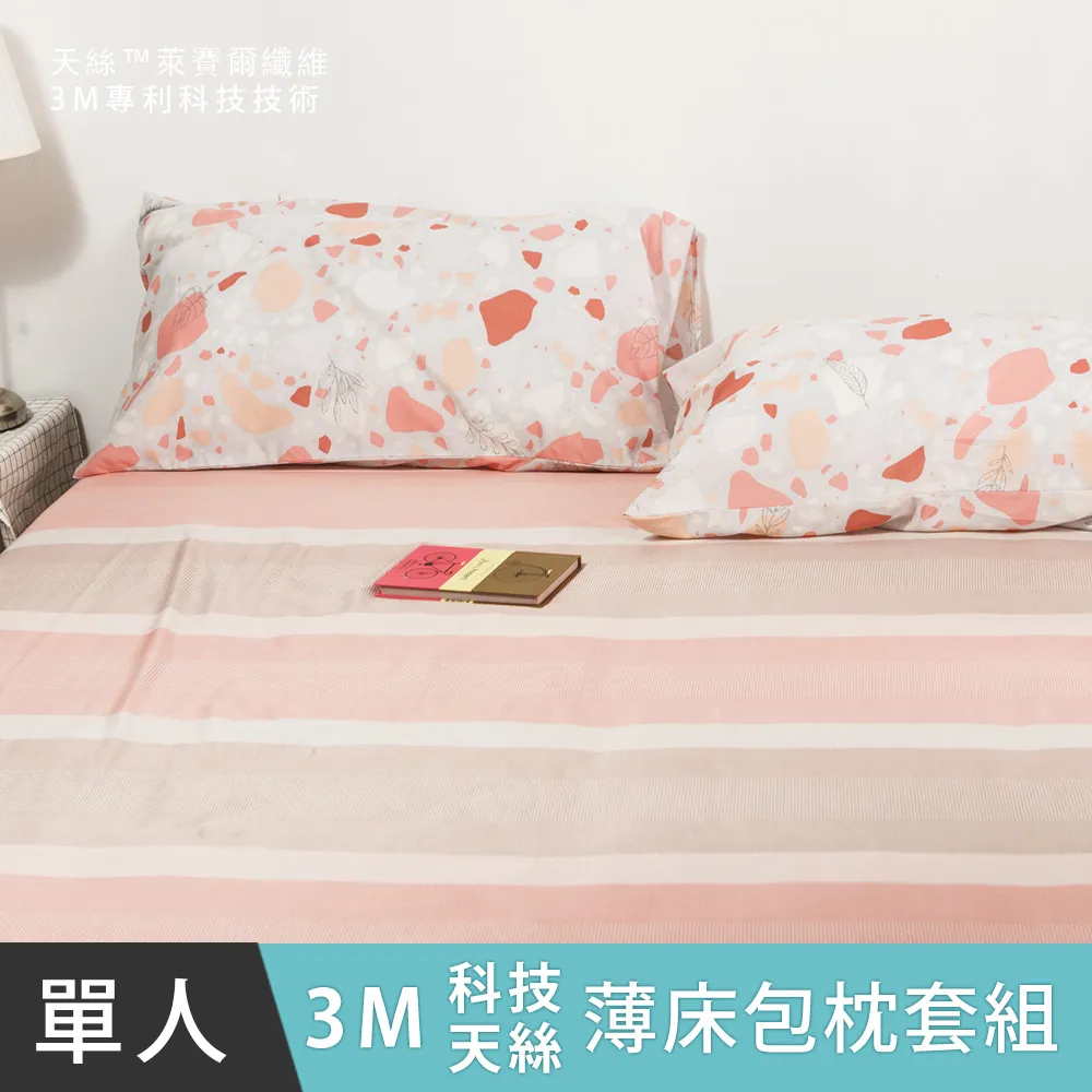 日和賞 3M科技天絲【漫漫時光】雙人薄被套 歷史價格詳細信息