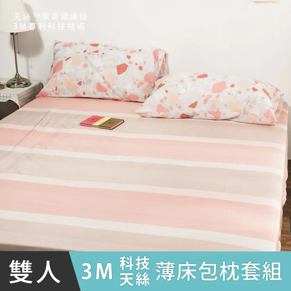 日和賞 3M科技天絲【漫漫時光】雙人薄被套 歷史價格詳細信息