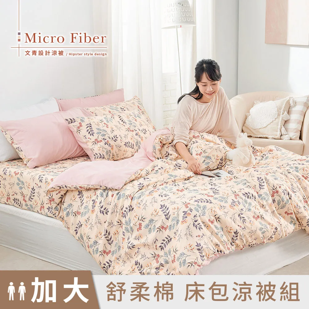 【DUYAN 竹漾】 舒柔棉雙人加大床包涼被四件組/唯莓戀語 歷史價格詳細信息