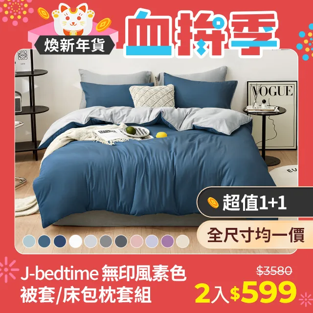買1送1 素色床包枕套組or薄被套 單人/雙人/加大/特大 均價 柔絲棉 多款任選 獨家床包高度35cm 歷史價格詳細信息