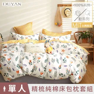 《DUYAN 竹漾》台灣製 100%頂級純棉單人床包二件組-雪葉紛飛 歷史價格詳細信息