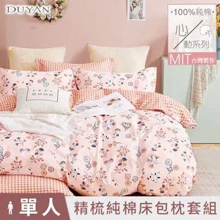 《DUYAN 竹漾》台灣製 100%頂級純棉單人床包二件組-雪葉紛飛 歷史價格詳細信息