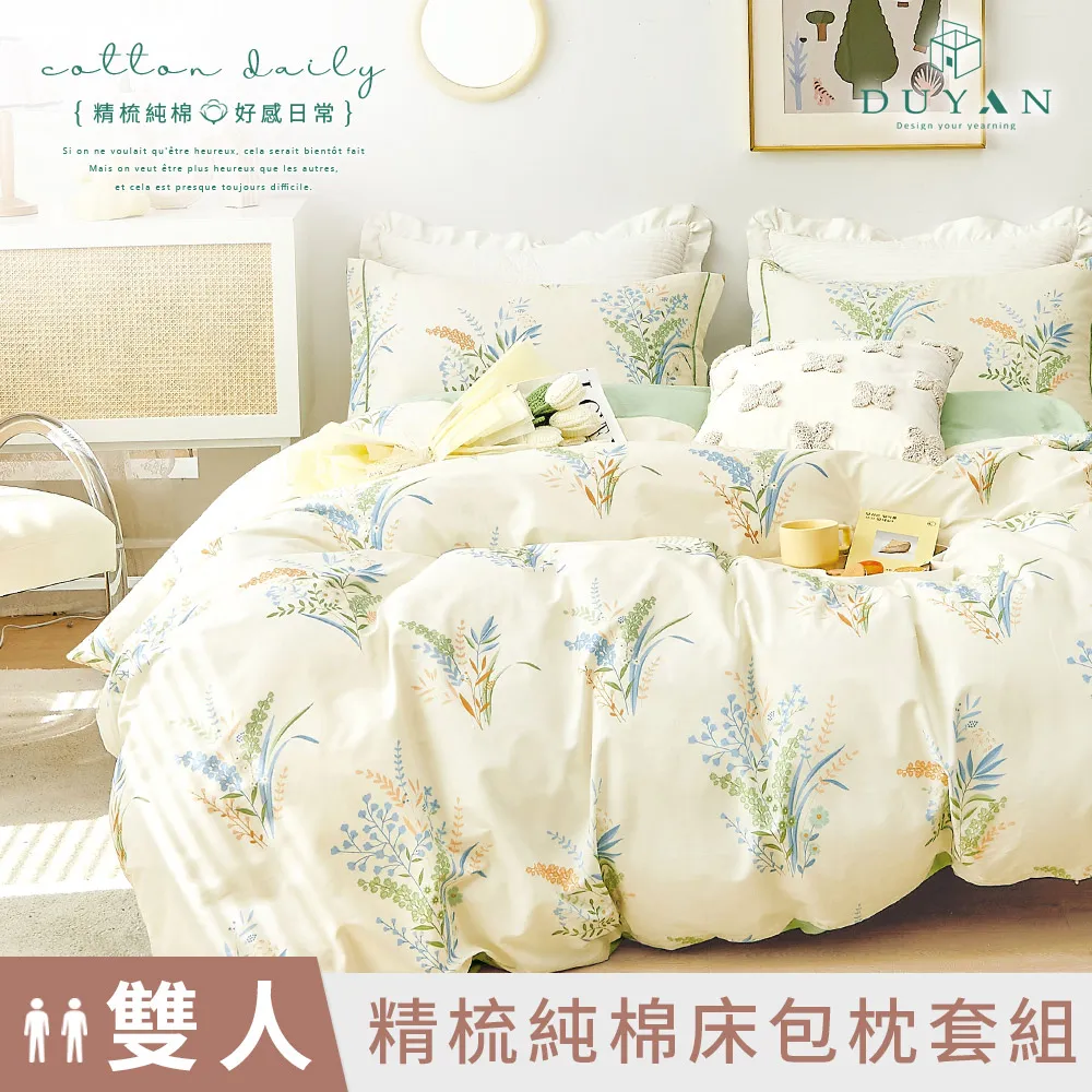 【DUYAN 竹漾】精梳純棉雙人床包三件組 / 花晴綠藤 台灣製 歷史價格詳細信息