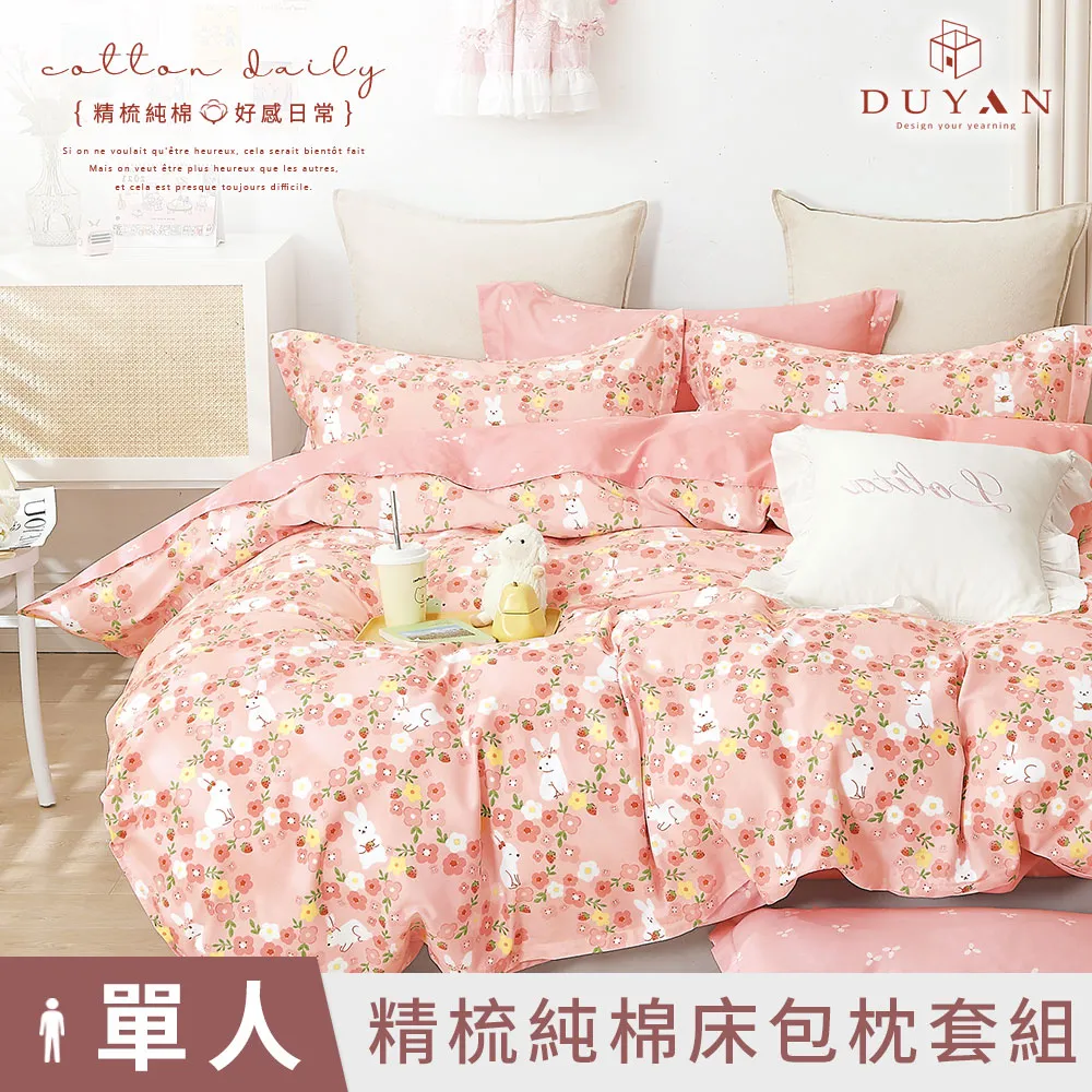 【DUYAN 竹漾】精梳純棉單人床包二件組/萌虎大吉 台灣製 歷史價格詳細信息