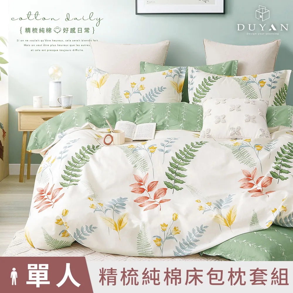 【DUYAN 竹漾】精梳純棉單人床包二件組/萌虎大吉 台灣製 歷史價格詳細信息