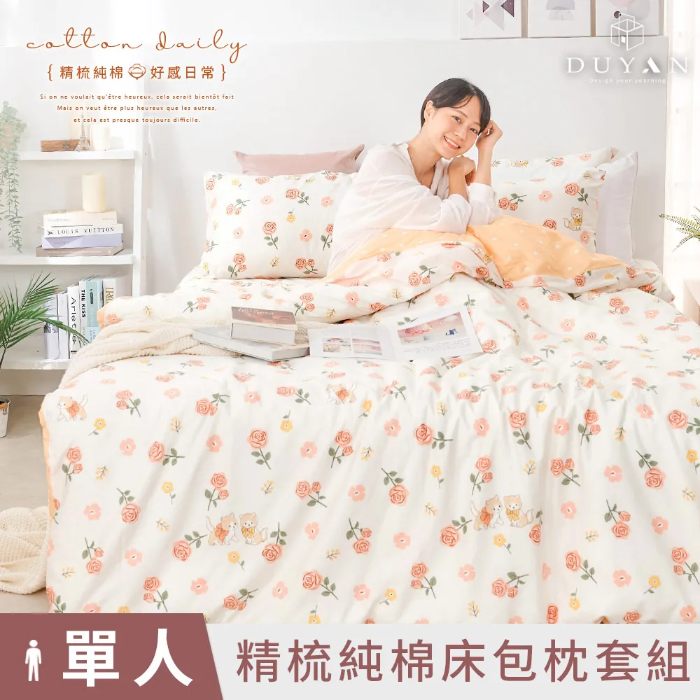 【DUYAN 竹漾】精梳純棉單人床包二件組/萌虎大吉 台灣製 歷史價格詳細信息
