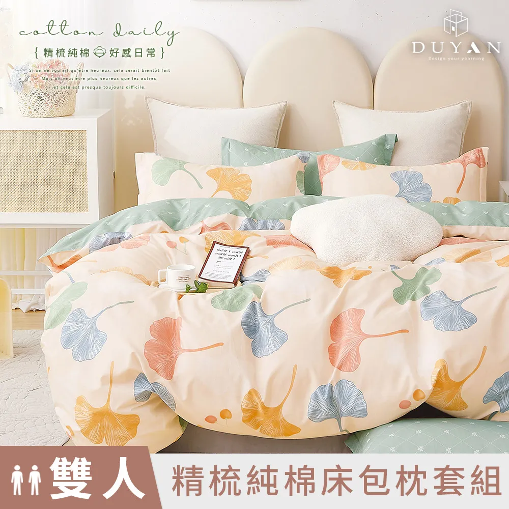 【DUYAN 竹漾】精梳純棉雙人床包三件組 / 花晴綠藤 台灣製 歷史價格詳細信息
