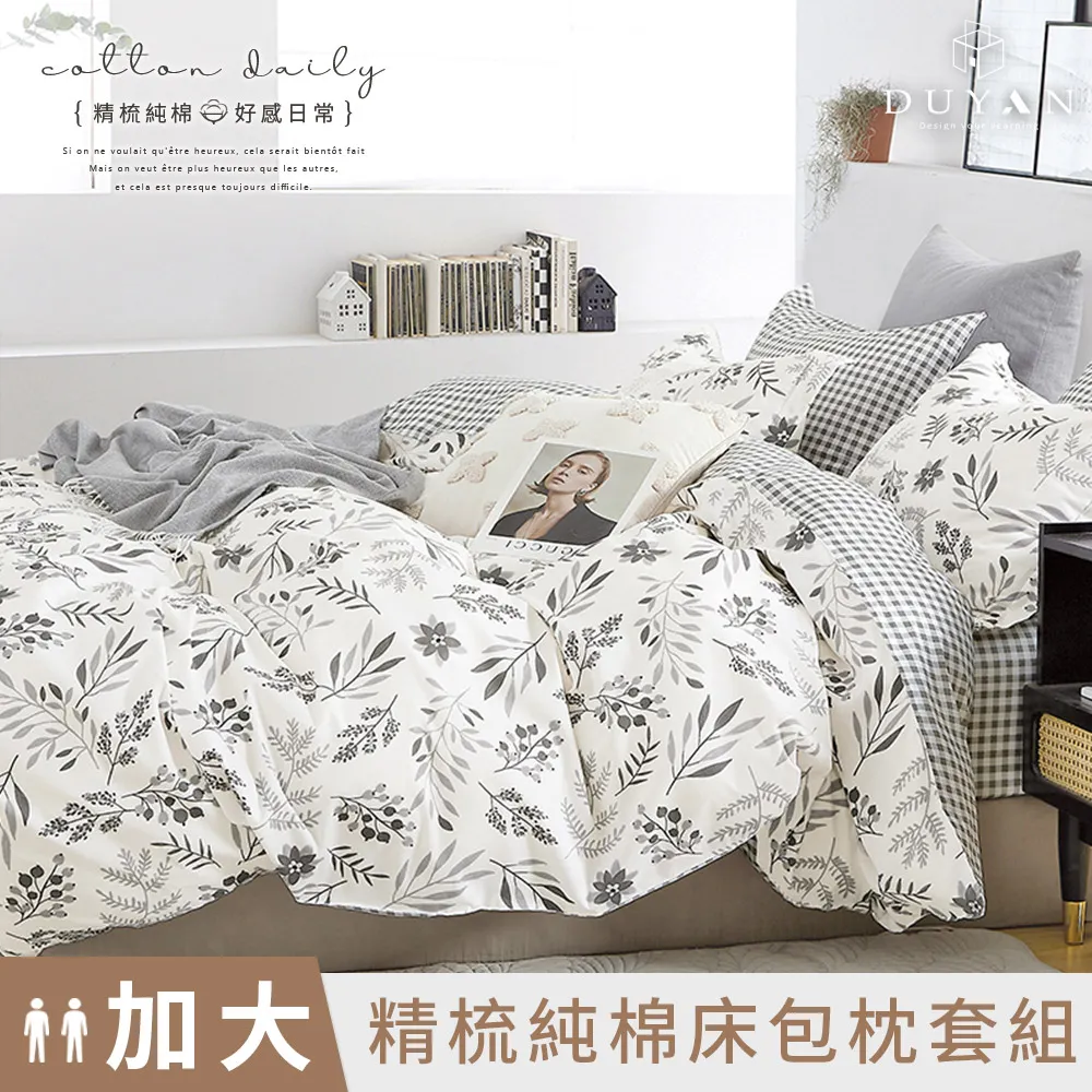 【DUYAN 竹漾】精梳純棉雙人加大床包三件組 / 墨色絆葉 台灣製 價格比較,價格查詢,歷史價格詳細信息